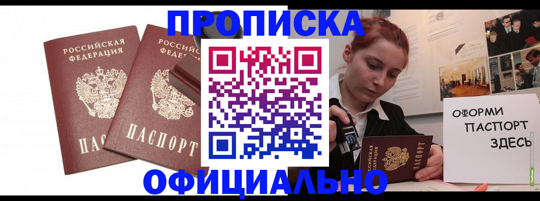 временная регистрация купить в Богучаре